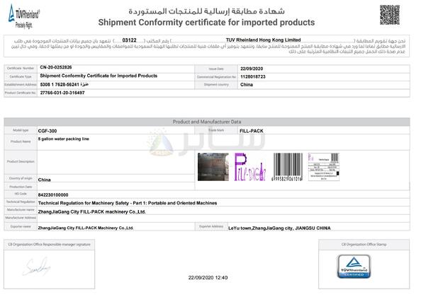 China Zhangjiagang City FILL-PACK Machinery Co., Ltd certification
